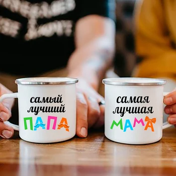 Carta russo Criativo de Café, Chá, Canecas Melhor Pai/Mãe Casais Inscrições Buffet de Leite Fruta de Esmalte Copos de Presentes de Dia dos Namorados