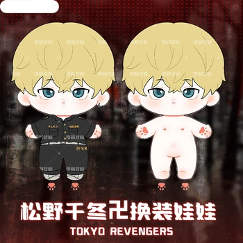 20cm de Anime de Tóquio Revengers Matsuno Chifuyu Kawaii Plushies Cosplay Alterar Terno Dress Up Acessórios de Vestuário, Brinquedo de Pelúcia de Presente
